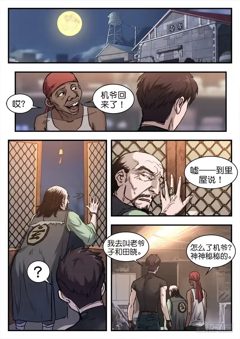 《魇世界》第六十二话 第1页