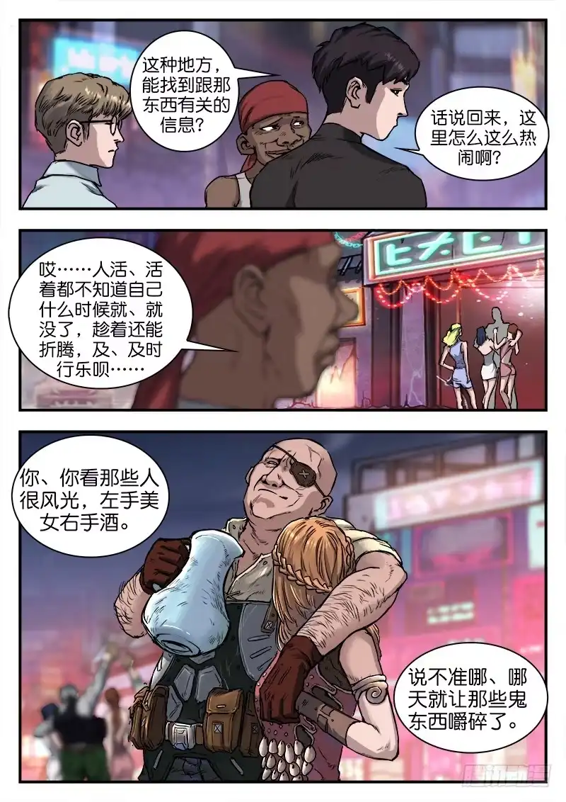 《魇世界》第六十二话 第7页