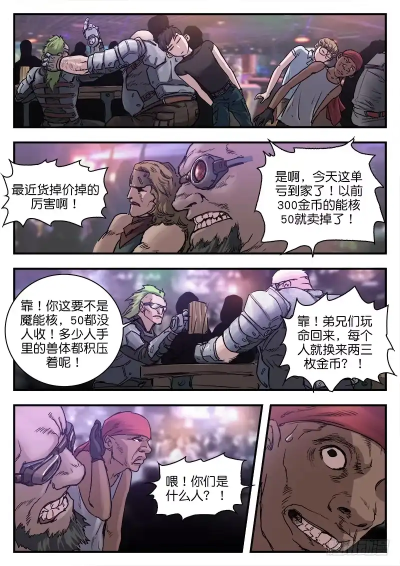 《魇世界》第六十三话 第6页