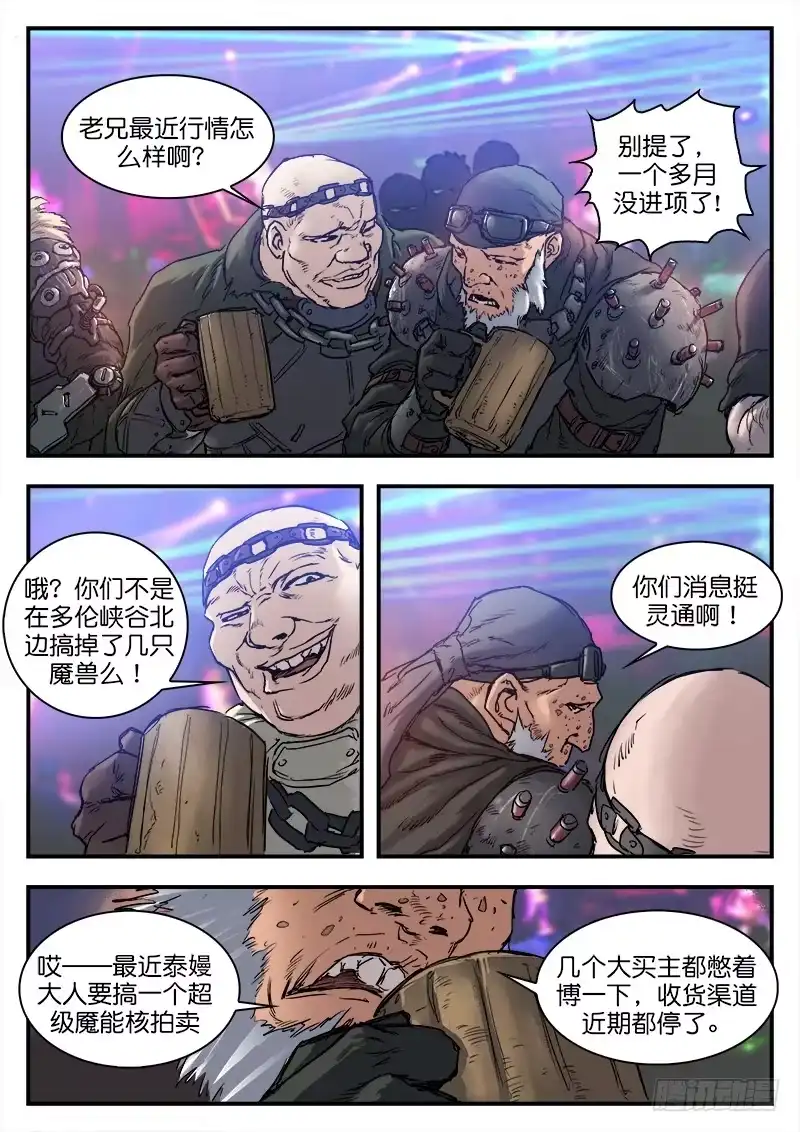 《魇世界》第六十三话 第4页