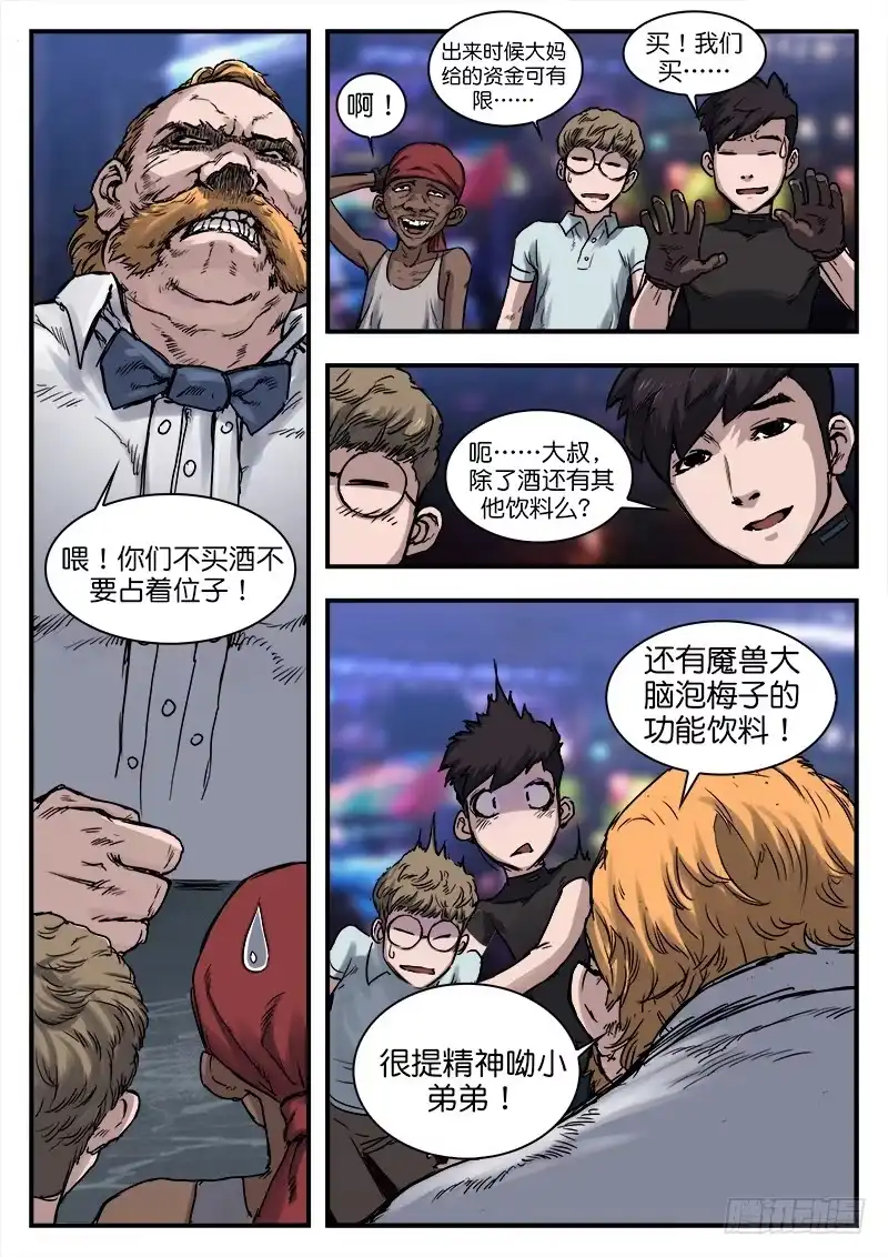 《魇世界》第六十三话 第8页
