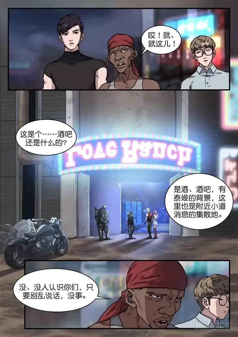 《魇世界》第六十三话 第1页