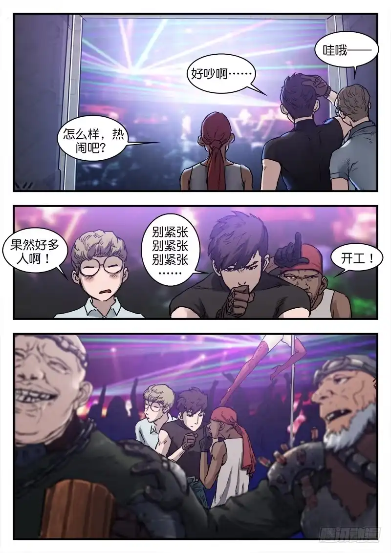 《魇世界》第六十三话 第3页