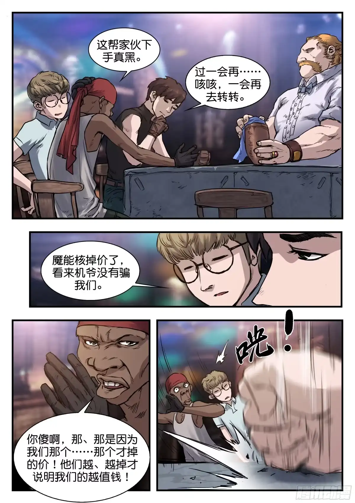 《魇世界》第六十三话 第7页