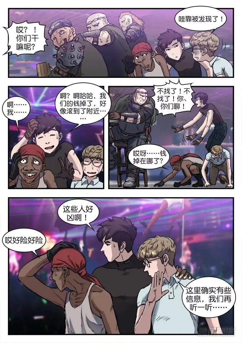 《魇世界》第六十三话 第5页