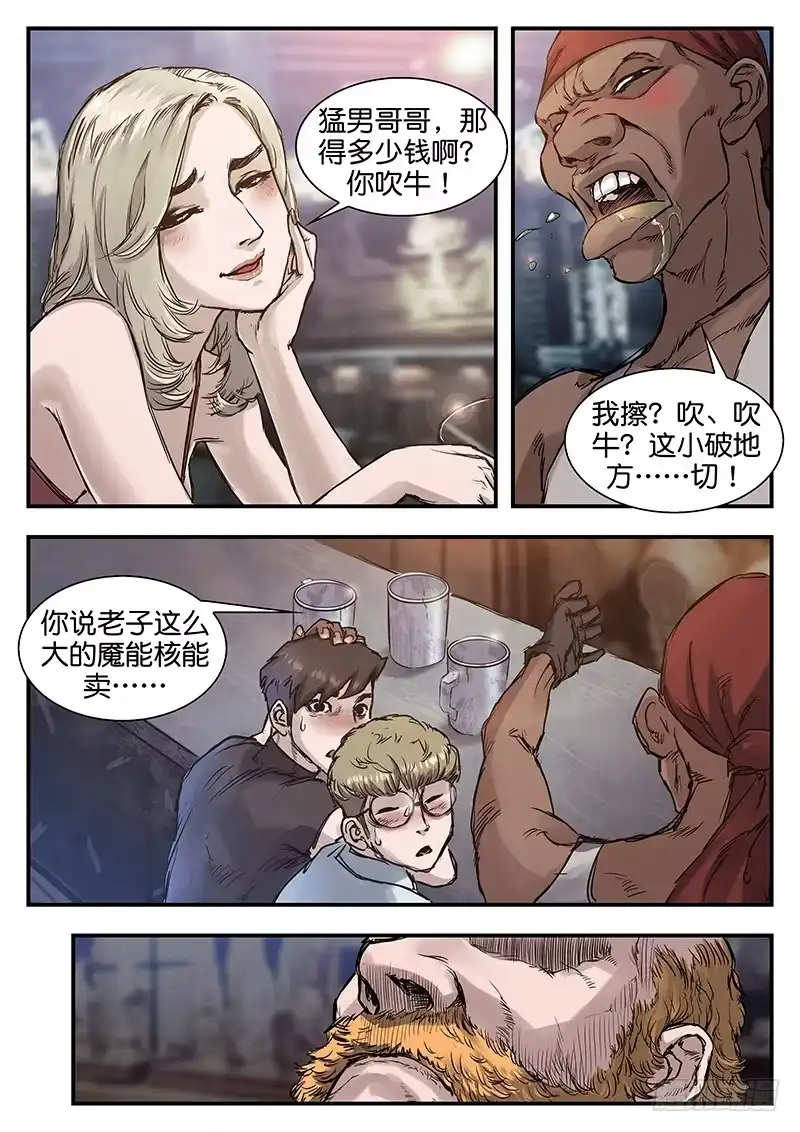 《魇世界》第六十四话 第1页