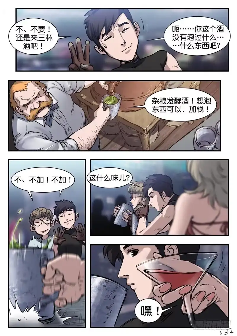 《魇世界》第六十四话 第2页
