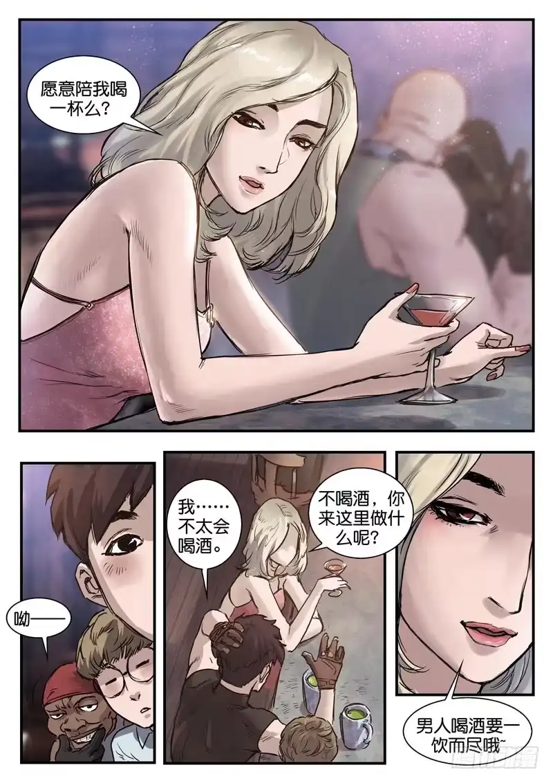 《魇世界》第六十四话 第3页