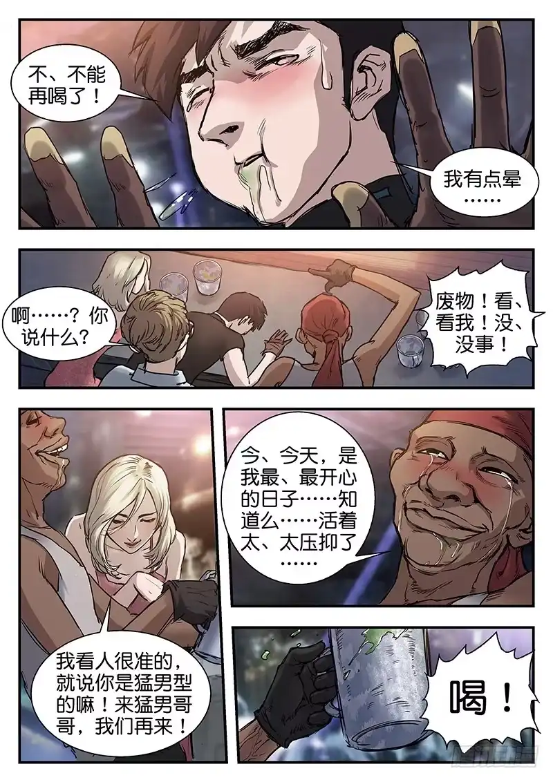 《魇世界》第六十四话 第7页