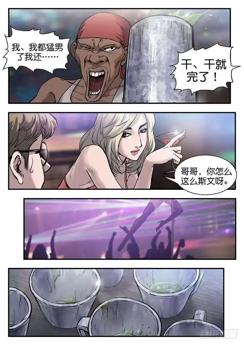 《魇世界》第六十四话 第6页
