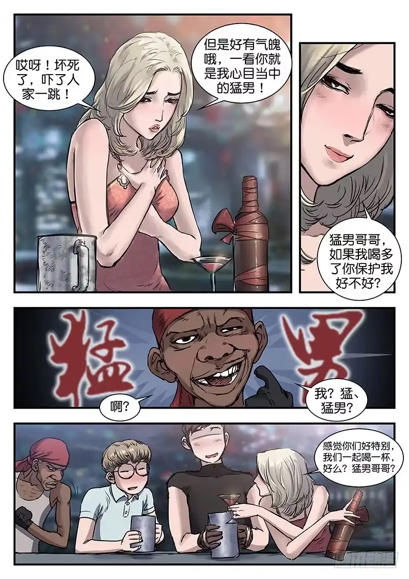 《魇世界》第六十四话 第5页