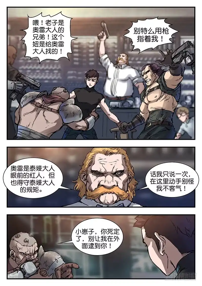 《魇世界》第六十五话 第6页