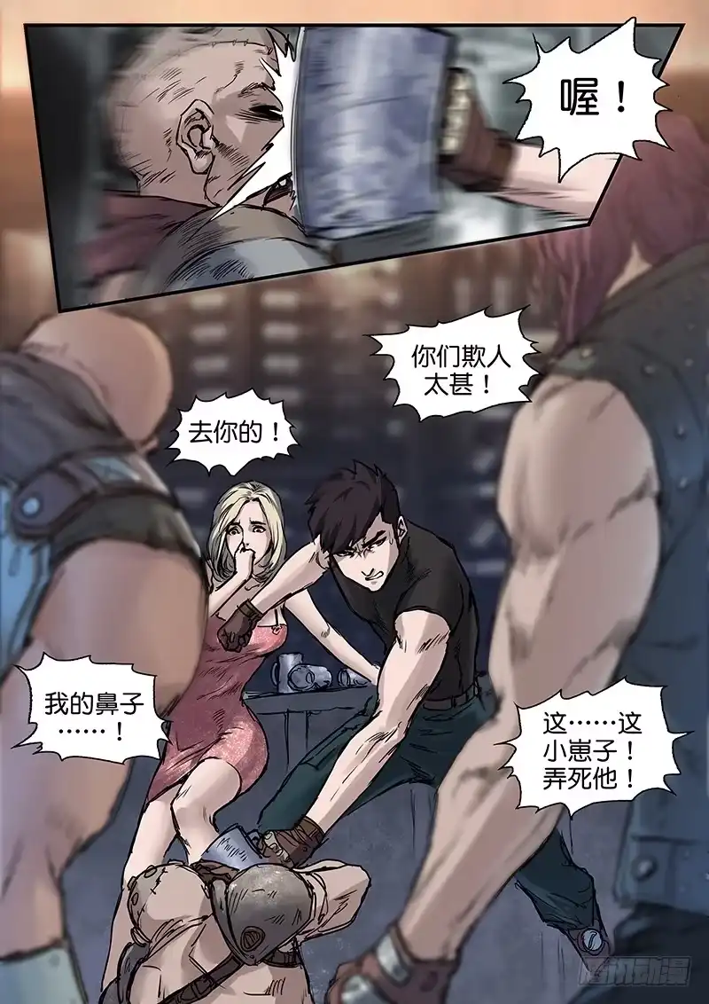 《魇世界》第六十五话 第3页