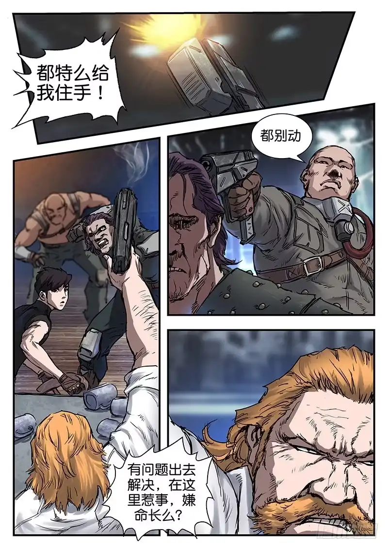 《魇世界》第六十五话 第5页