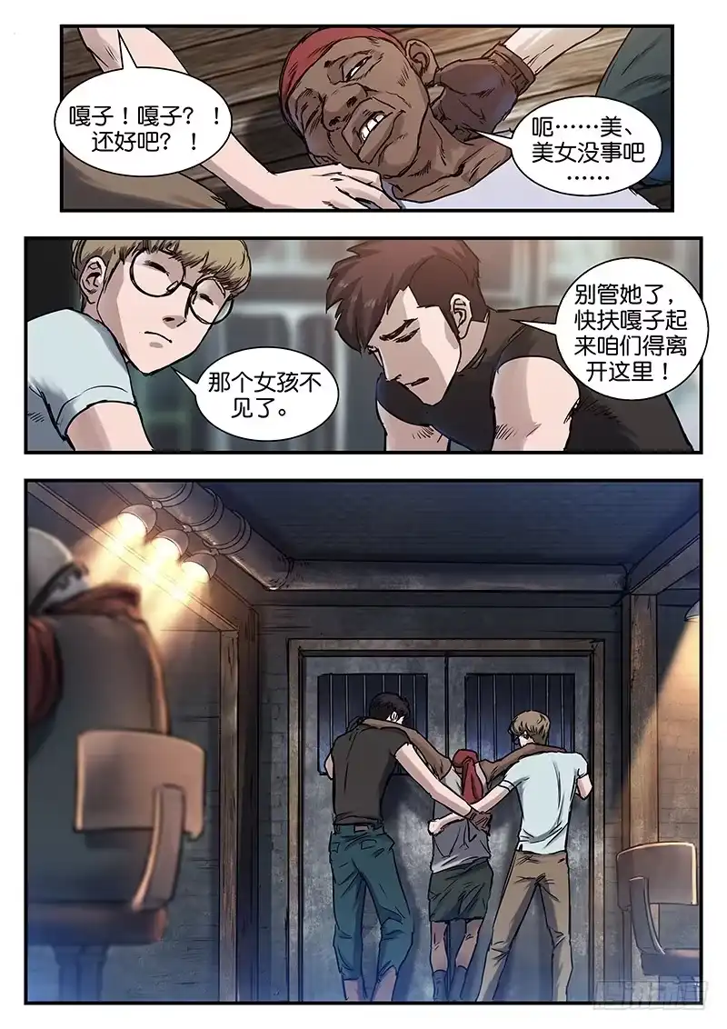 《魇世界》第六十五话 第7页