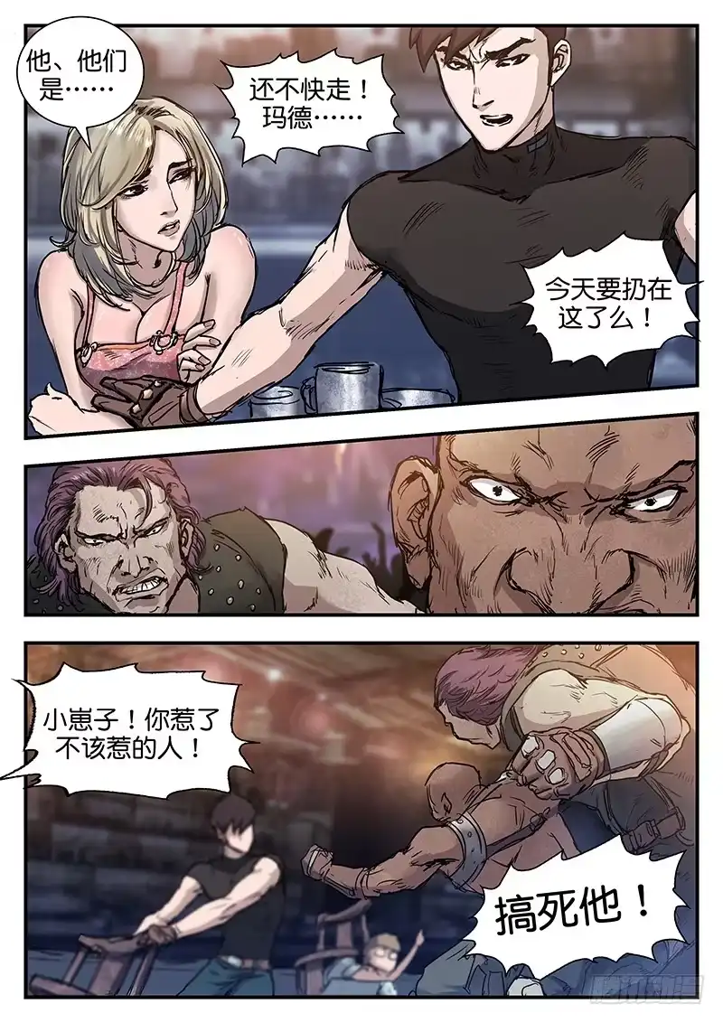 《魇世界》第六十五话 第4页
