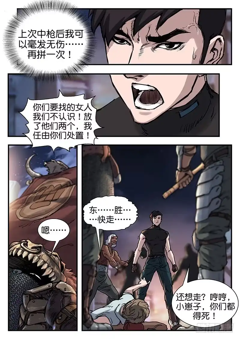 《魇世界》第六十六话 第8页