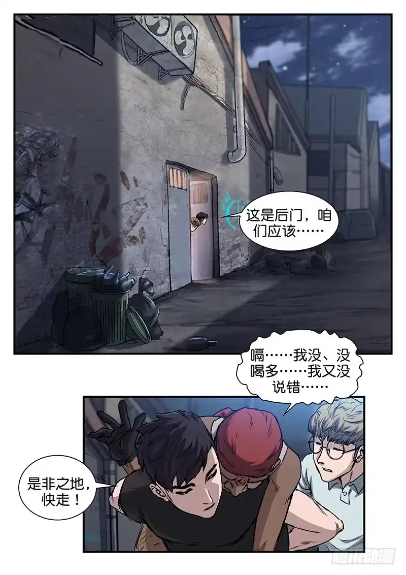 《魇世界》第六十六话 第1页