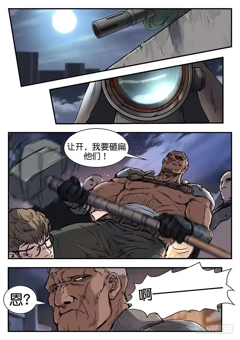《魇世界》第六十六话 第6页