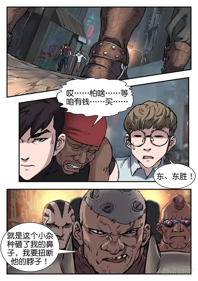 《魇世界》第六十六话 第2页