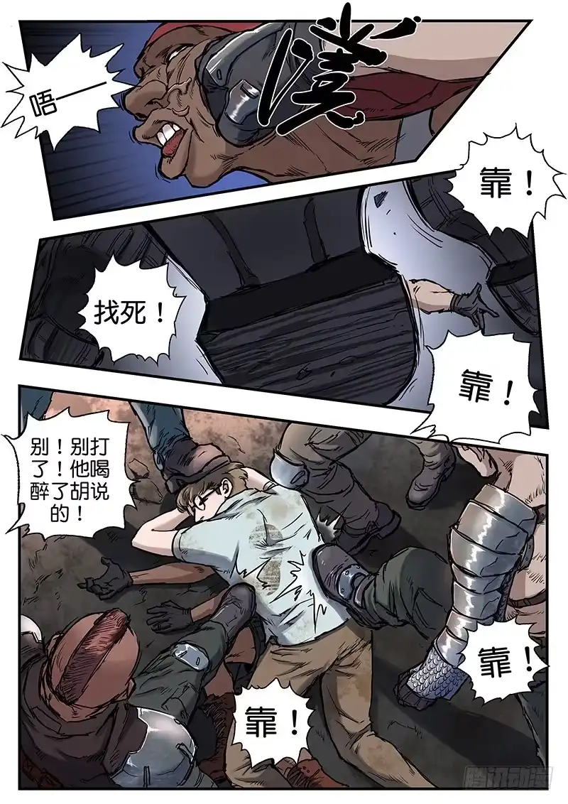 《魇世界》第六十六话 第5页