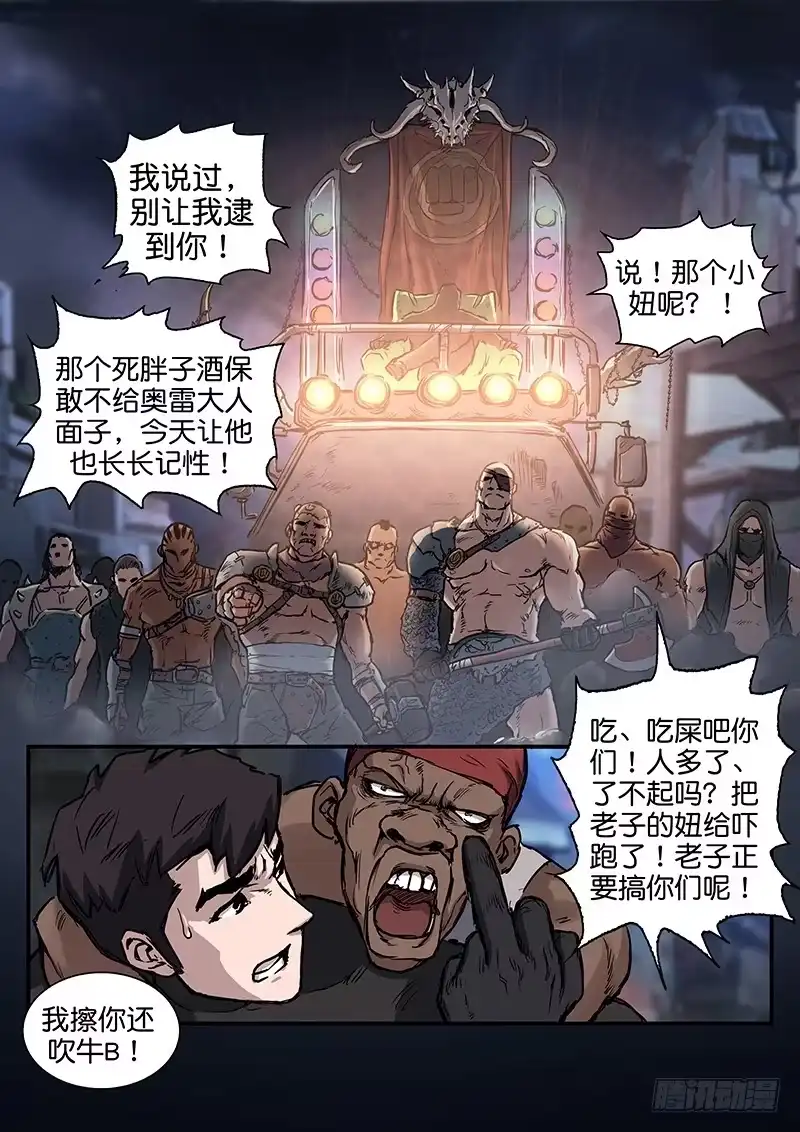《魇世界》第六十六话 第3页