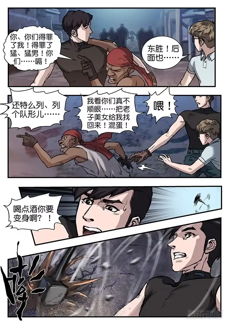 《魇世界》第六十六话 第4页