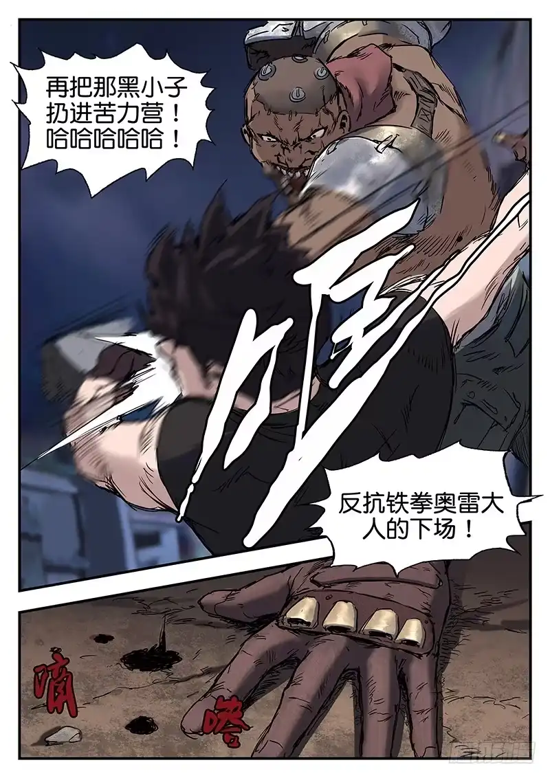 《魇世界》第六十七话 第7页