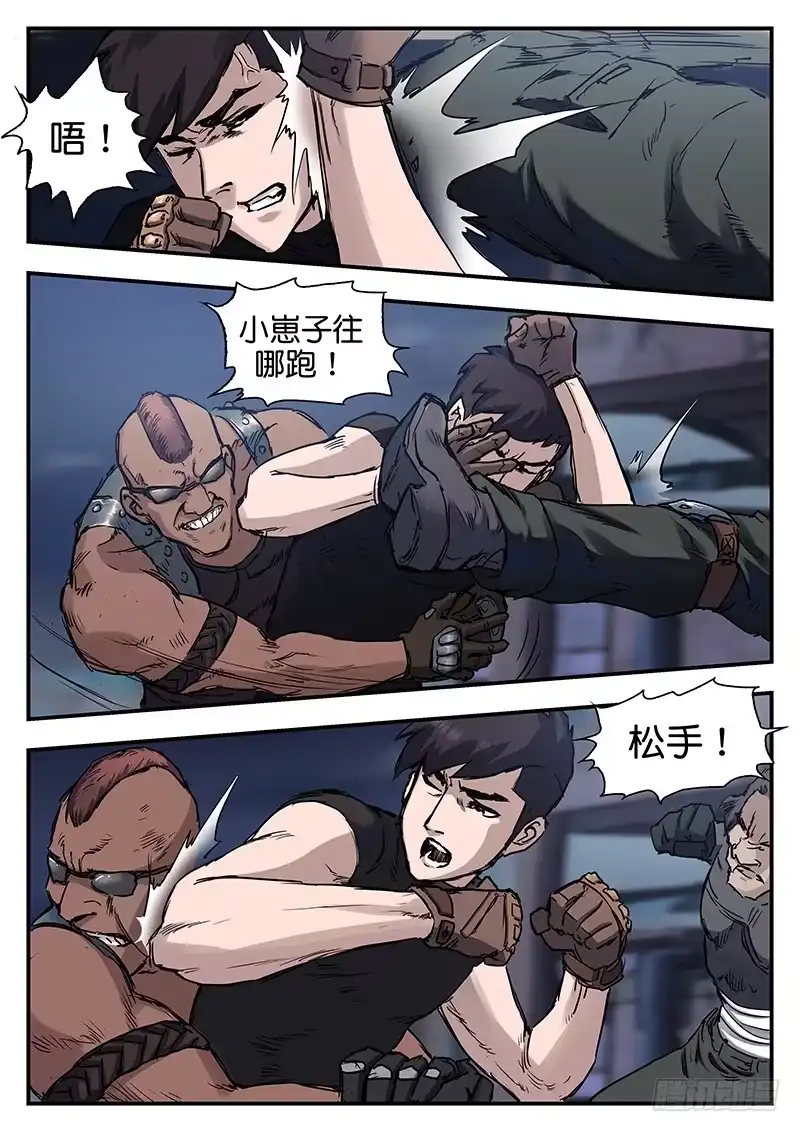 《魇世界》第六十七话 第3页