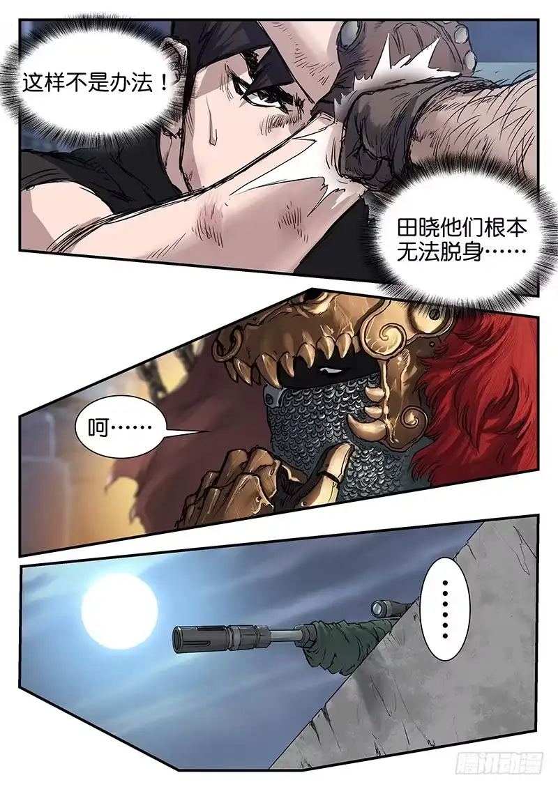 《魇世界》第六十七话 第2页