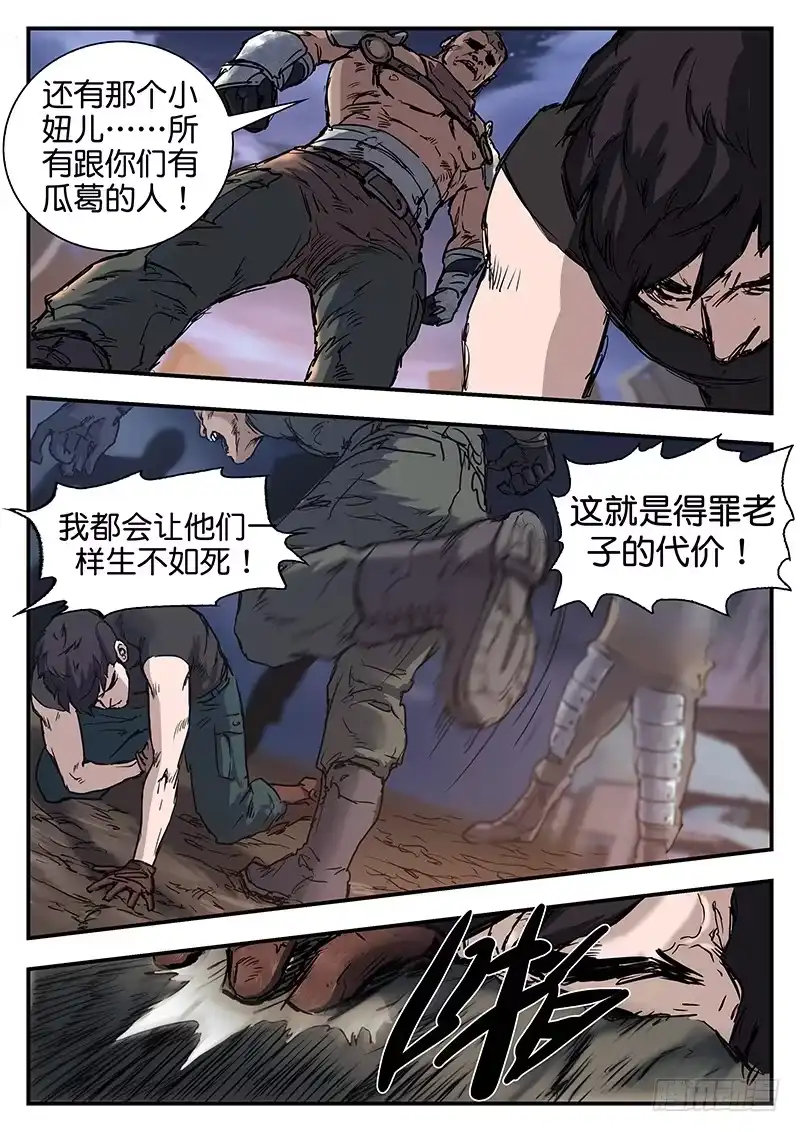 《魇世界》第六十七话 第8页