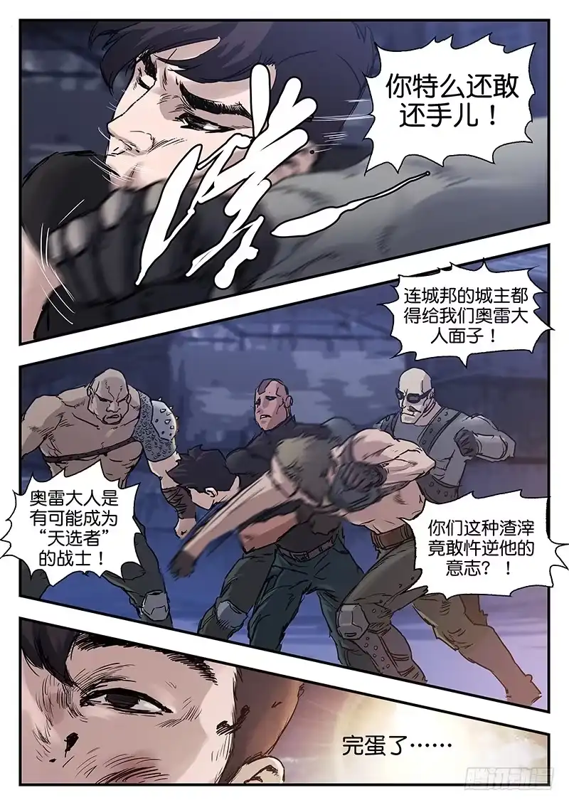《魇世界》第六十七话 第4页