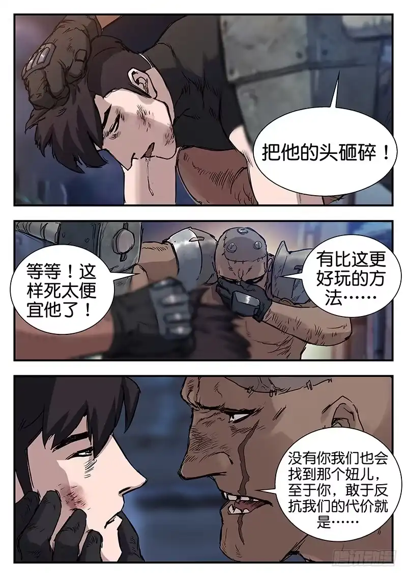 《魇世界》第六十七话 第5页