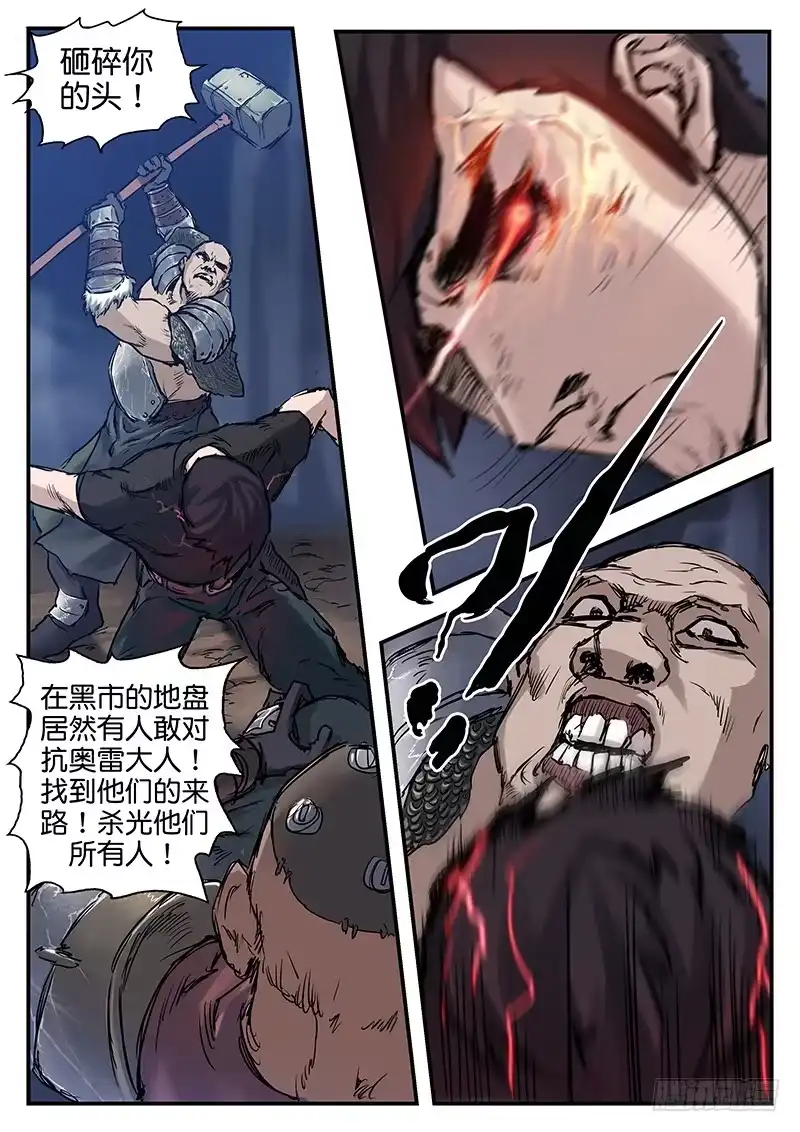 《魇世界》第六十八话 第4页