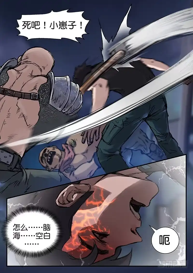 《魇世界》第六十八话 第3页
