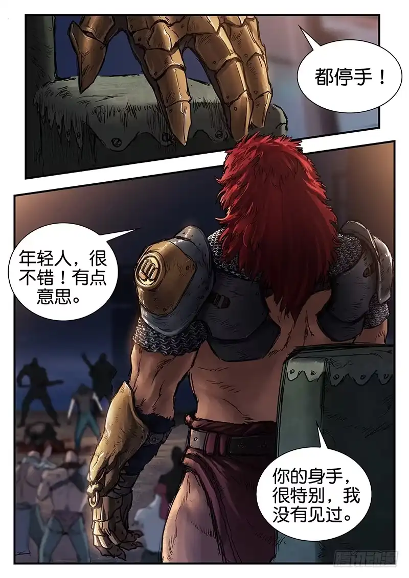 《魇世界》第六十八话 第8页