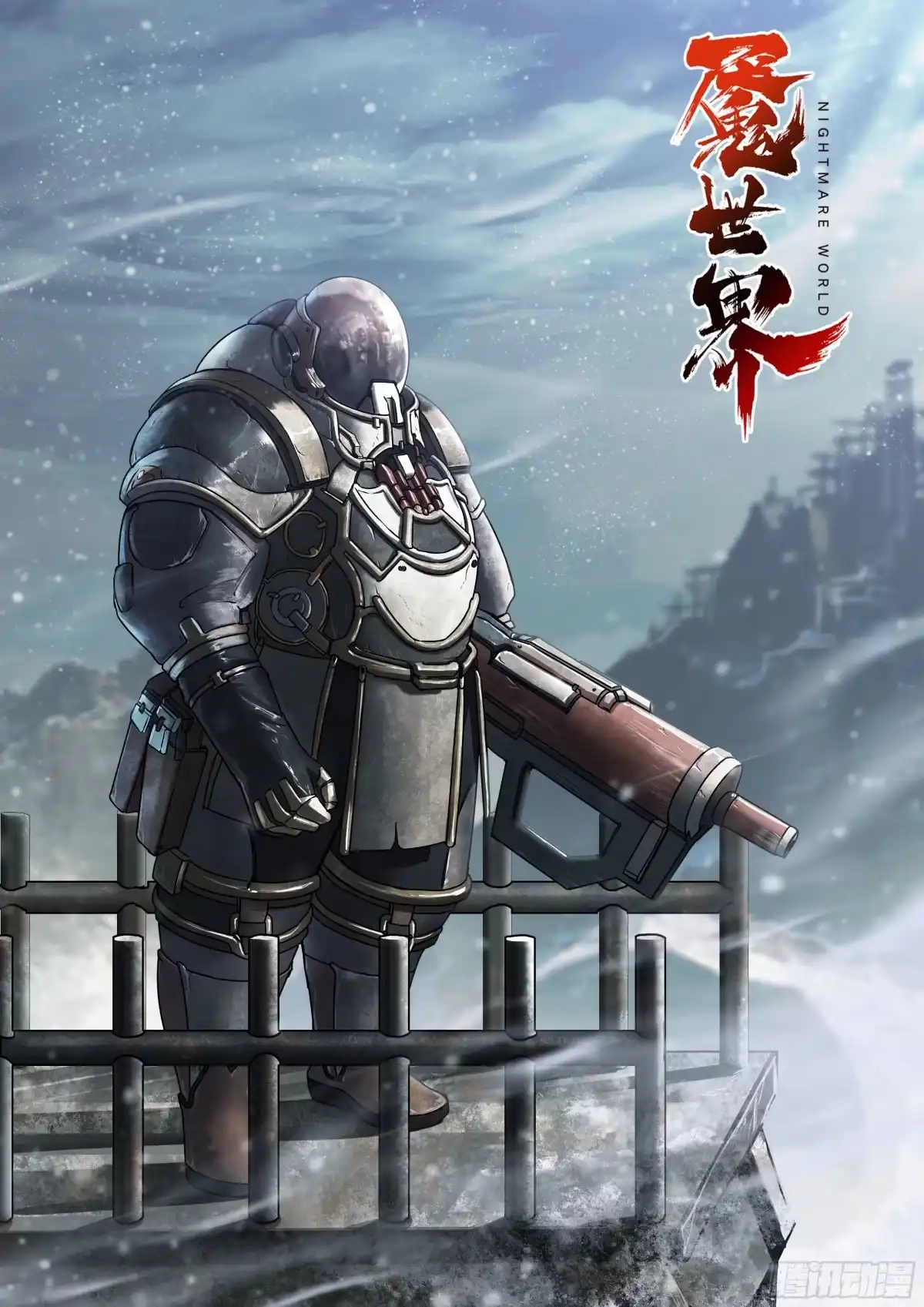 《魇世界》第六十八话 第9页