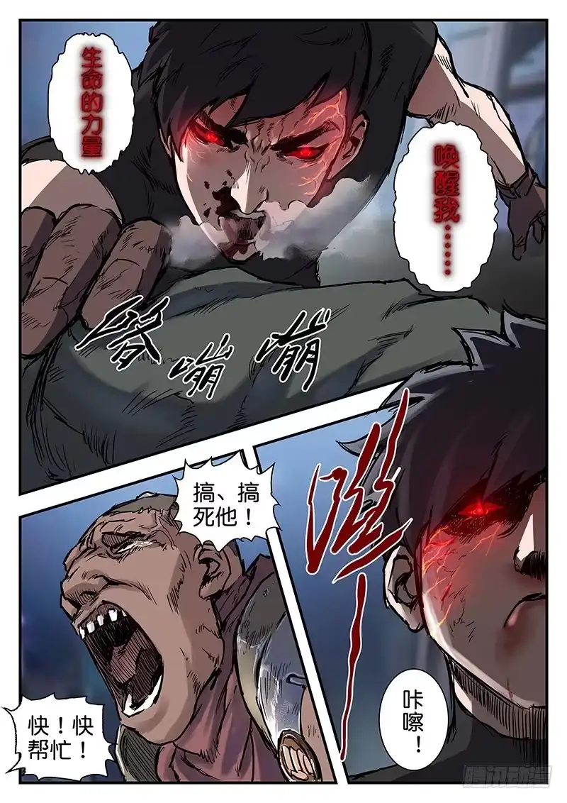 《魇世界》第六十八话 第2页