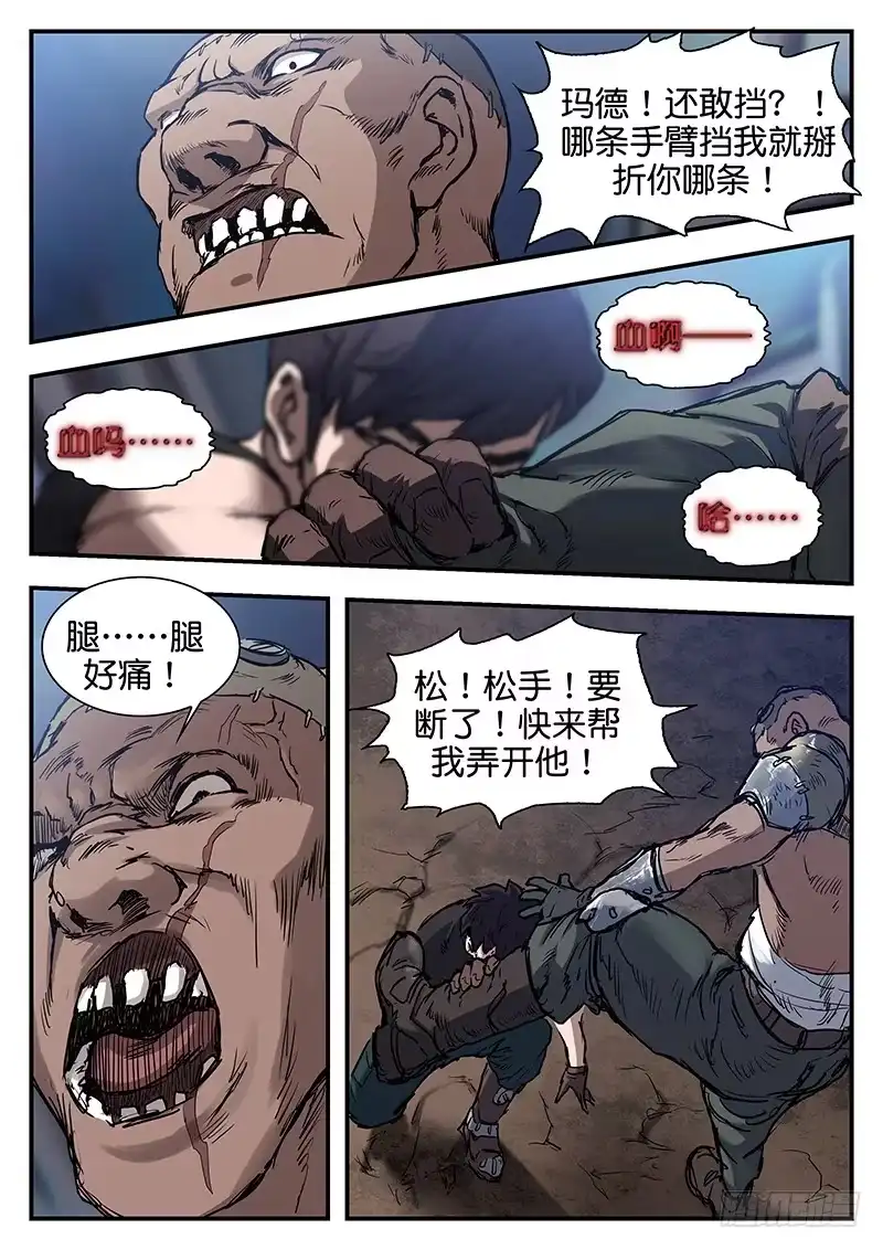 《魇世界》第六十八话 第1页