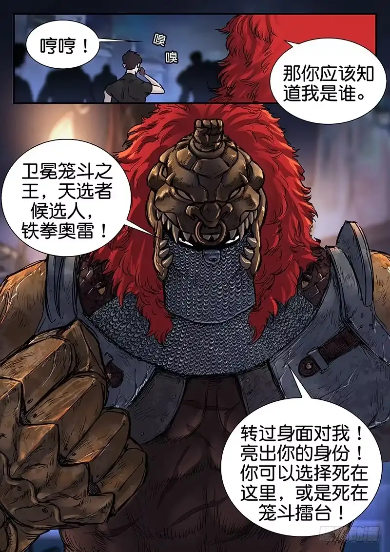 《魇世界》第六十九话 第2页