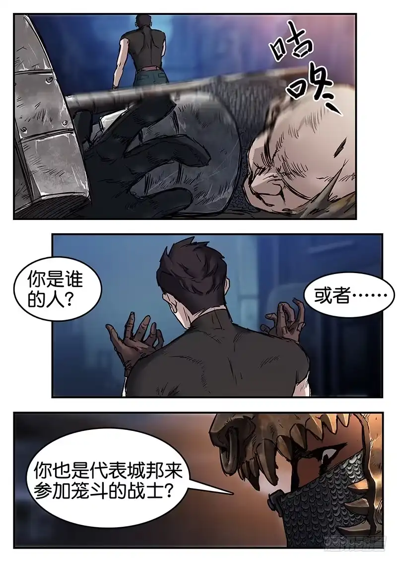 《魇世界》第六十九话 第1页