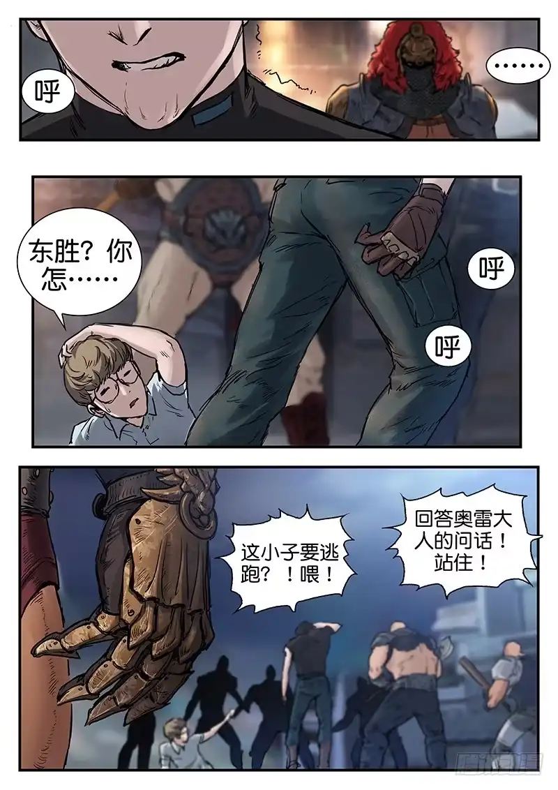 《魇世界》第六十九话 第3页
