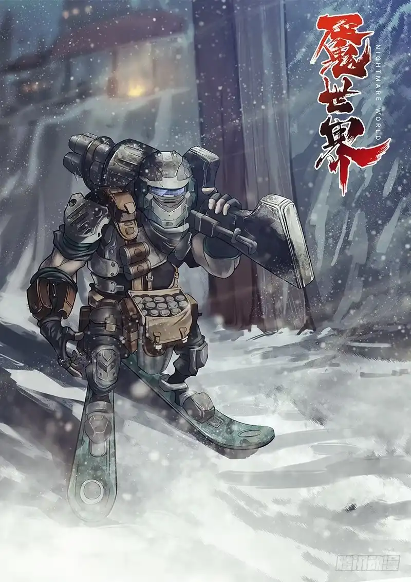 《魇世界》第六十九话 第9页