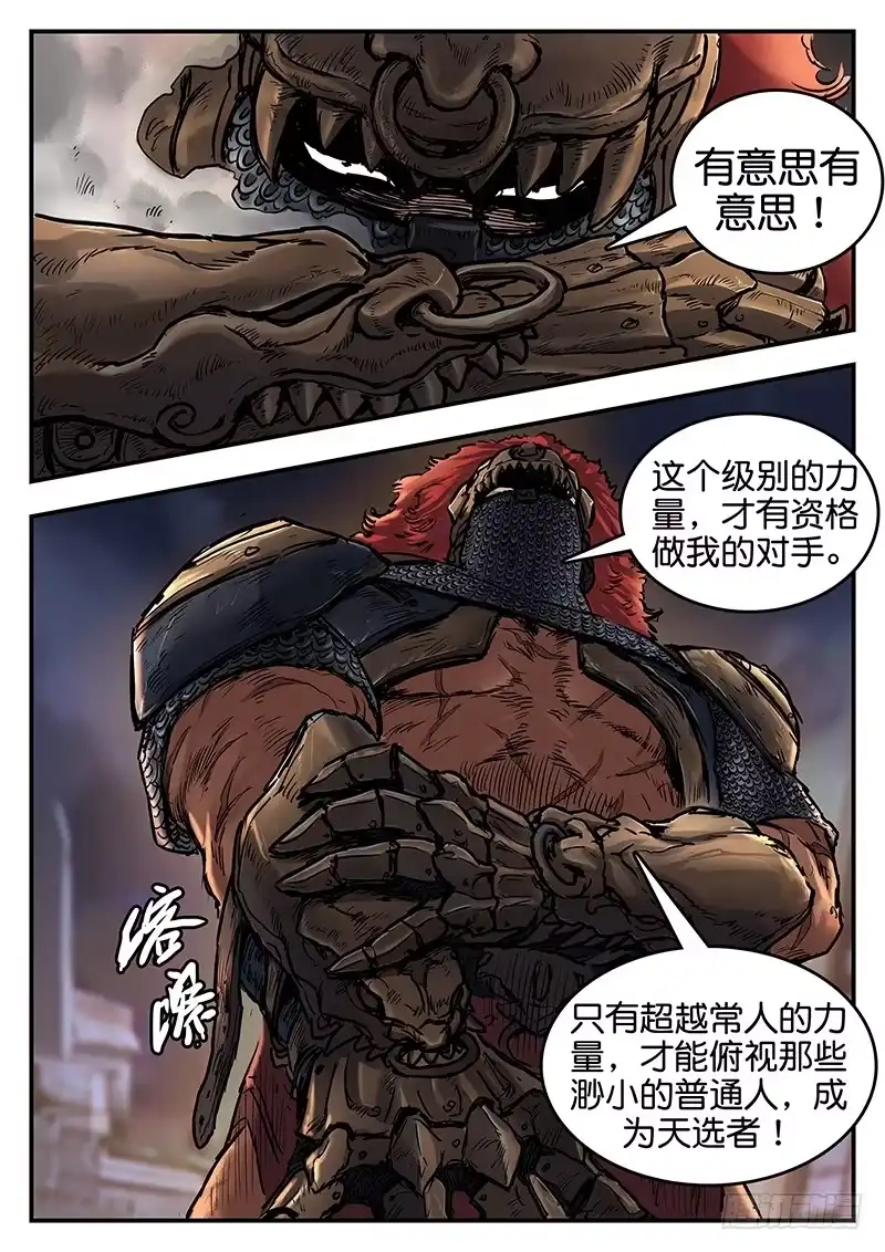 《魇世界》第六十九话 第6页