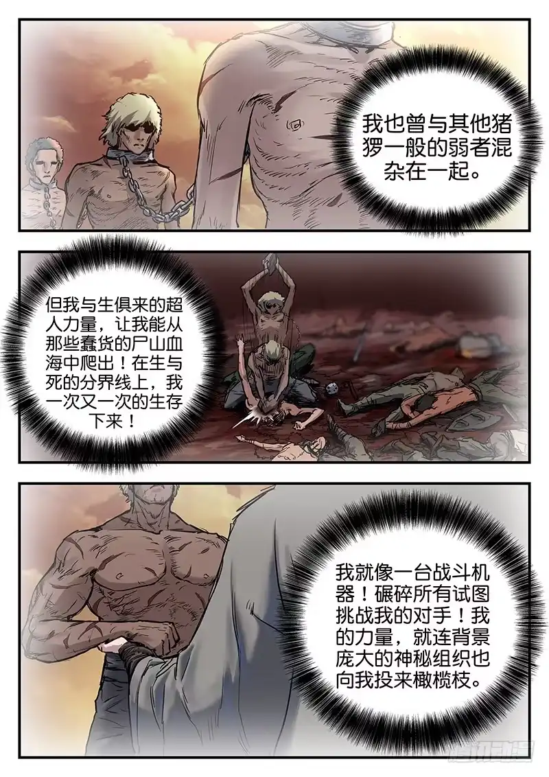 《魇世界》第六十九话 第7页