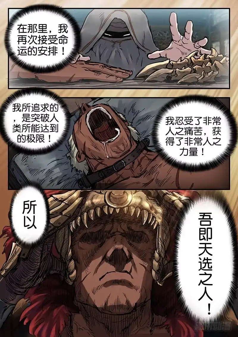 《魇世界》第六十九话 第8页