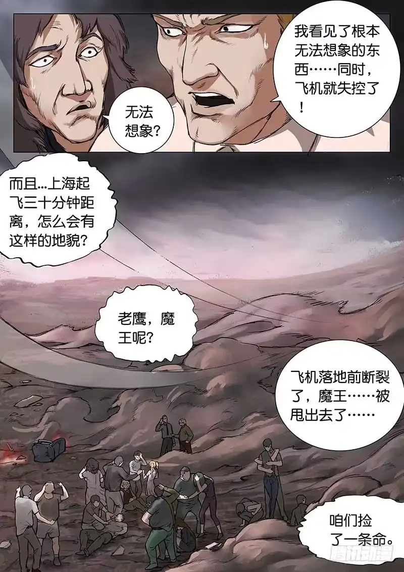 《魇世界》第七话 第12页