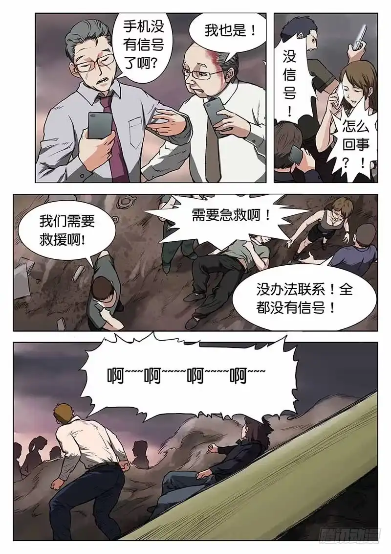 《魇世界》第七话 第7页