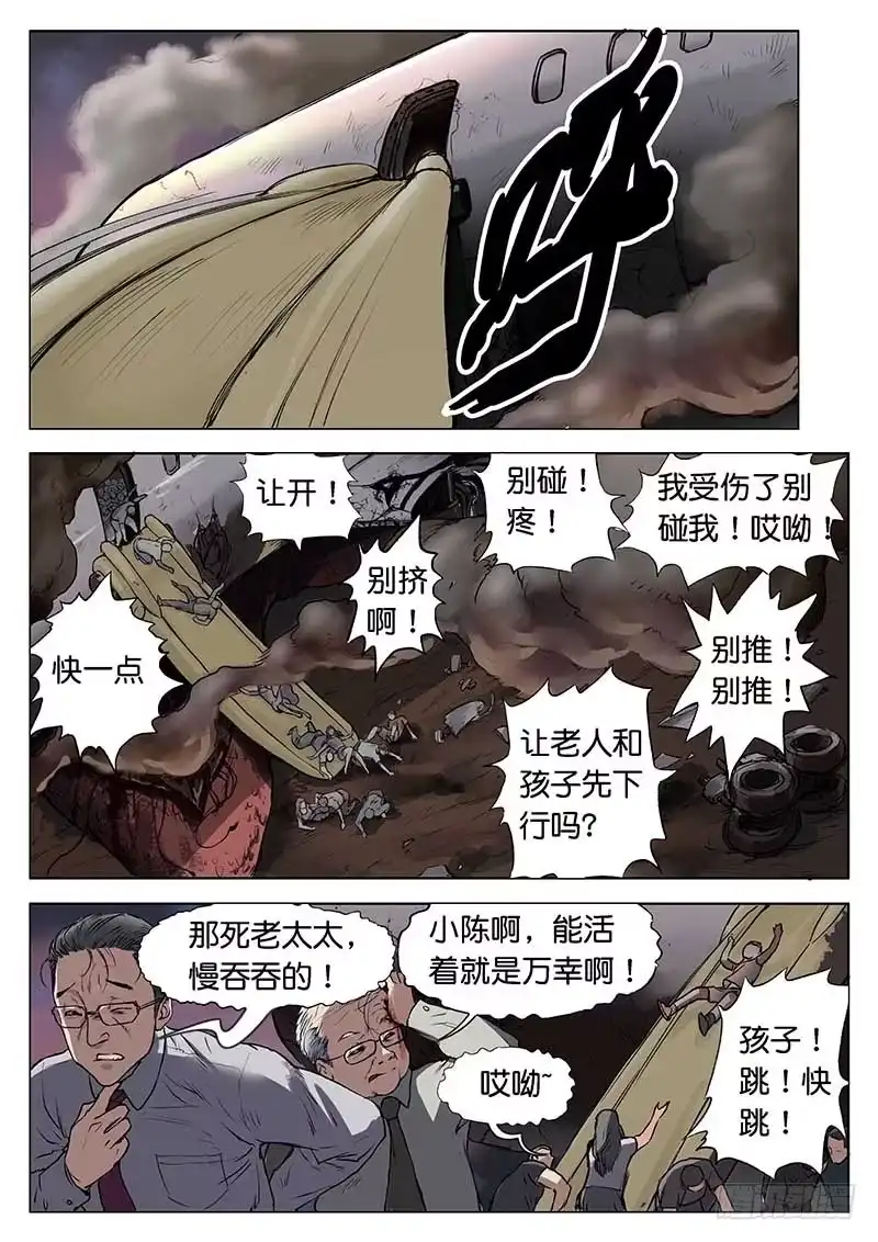 《魇世界》第七话 第10页