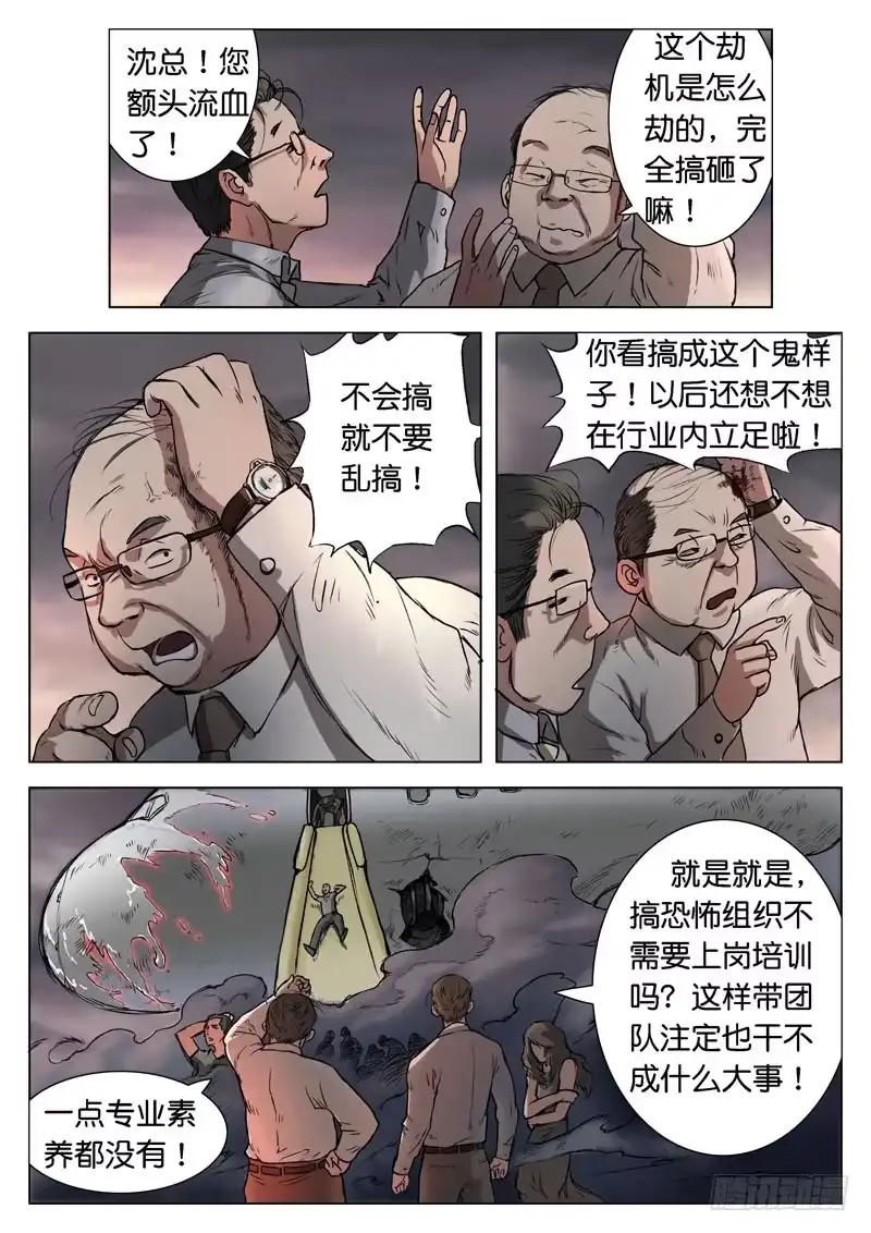 《魇世界》第七话 第9页